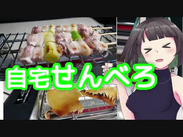 京町セイカの今日の一杯 ＜山田錦＞