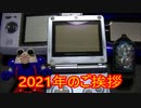 GAMESGIMMICK2021年新年の挨拶