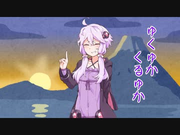 行くゆか来るゆか２０２０