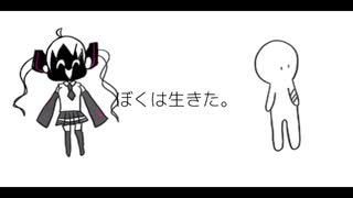 生きた。：初音ミク 【オリジナル曲】