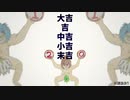 【幕末志士MAD】オミクジカ