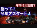 【大乱闘スマッシュブラザーズ SPECIAL】をプレイし勝利で今年を始める！