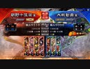 【三国志大戦】暴勇王異を使いたい11 vs仇討ケニア、巨虎４枚【十陣】