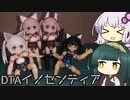 【DTA】イノセンティア【VOICEROID】