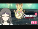 【ゼノブレイドDE】Part31 要塞に侵入するもー！