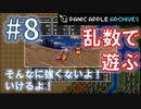 【ランダムDQ3】swich版DQ3をランダムプレイ #8【Panic Apple】