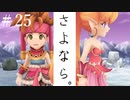 【 夫婦実況 】 ランディが立派な勇者となる聖剣伝説2 【 part25 】(終)