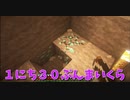 【Minecraft】１にち３０ぷんまいくら【34日目】