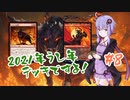 【MTGA・スタン】ノーローグノーライフ#8【結月ゆかり実況】