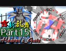 【凶悪MUGEN･神ランク】古新乱舞 -Conflict of Period-【Part15】