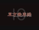 東方乗車録メドレー2020　～ Country of Railway for 10 Years【東方乗車録メドレー、10年】