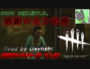 【実況】DbDで生き延びたかった#12　サバイバー編7人目【Dead by Daylight】