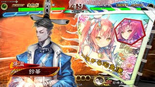 【三国志大戦】虎の国からお届けします。◆50◆（無編集）