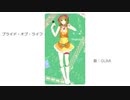 プライド・オブ・ライフ / GUMI（オリジナル曲）