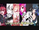 UTAUカバー動画まとめ