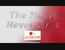 第71回NHK紅白歌合戦メドレー【合作単品+おまけ+蛇足】
