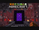 偏食きうり巻のMinecraft【実況】５５日目