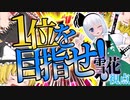 【ゆっくり実況】この素晴らしいコラボに祝福を！-Boy　Hank-【マリオカートツアー】