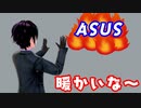 【ASUS】獅白ぼたんさん、白上フブキさん、猫又おかゆさんの企業案件飛んだ！？【030】