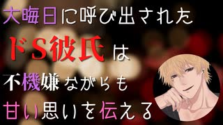 【女性向け】一緒に居たいだけ居りゃあいいんじゃねえの【ドsボイス/ASMR/立体音響】
