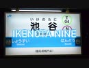 IKENOTA NINE