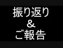 【振り返り＆活動休止のお知らせ】