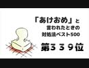 あけおめの対処法BEST500 対戦ぱずるだま