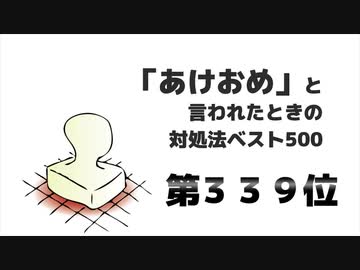 あけおめの対処法BEST500 対戦ぱずるだま