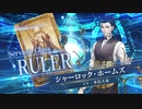 【FGOAC】シャーロック・ホームズ参戦PV【Fate/Grand Order Arcade】サーヴァント紹介動画
