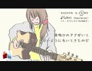 【強弱UTA合戦】"Cakes" covered by 長月たまき【弱陣営】