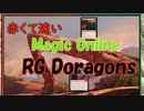 【MTGゆっくり実況】赤くて速いMagic Online /RG Dragons【パイオニア】