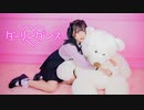 【來蘭みえ】ダーリンダンス【踊ってみた】