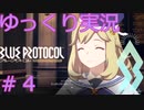 【BLUE PROTOCOL（CβT）】　CBT　ゆっくり実況＃４　～HotでCuteな案内嬢・ミューリィ～　【ブループロトコル・クローズドベータテスト】