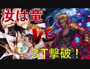 [FGO]ベオウルフで『エキシビションマッチ 伝説の拳』３ターン撃破