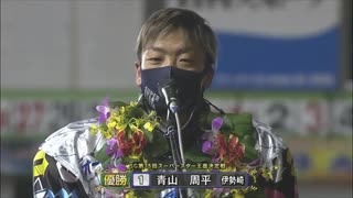 SG 第35回 スーパースター王座決定戦 優勝戦(2020.12.31)