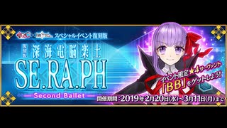 【Fate/EXTRA CCC】 「spinal coaster」 ～最高音質～