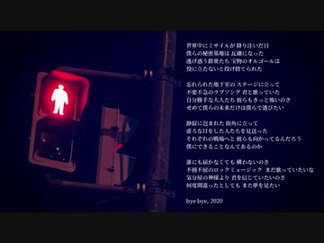 【初音ミク】bye bye, 2020【オリジナル曲】