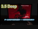 【海外 短編ホラゲ】インストールした覚えのないゲームをプレイしてはイケナイ「3.5 Deep」【声なし実況】