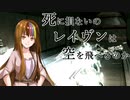 死に損ないのレイヴンは空を飛べるのか [AC4] Part1