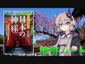 読書初心者の読書ノート　『知っておきたい日本の神様』