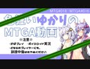 【ボイロ×MTGA】色狂いゆかりのMTGA動画#016 クリスマスツリーを飾ろう
