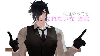 【MMD刀剣乱舞】コルチカム【燭台切光忠】