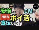 もしも安倍晋三氏が自民党のCMでポイ活を宣伝したら？？