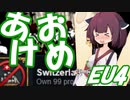 【EU4】あけましてEU4！ in Switzerland