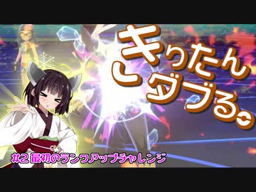 【ポケモン剣盾】きりたんダブる #2【東北きりたん実況】