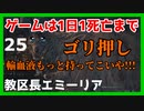 【ブラッドボーン攻略実況】エミーリアに盾は使わない方がいい？【初見プレイ】
