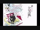 【ツイステ偽実況】イデア＋カリムの陰陽コンビで「夢もすがら花嵐」Part.1