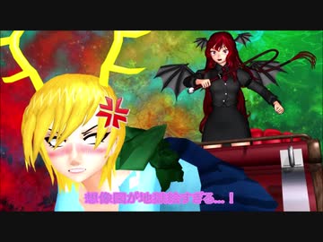 【東方MMD酔混祭】聖夜の宗教戦争