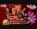 ダイエット実況【ドラゴンクエストⅪS】久々にパフパフしに来た…Season2#56