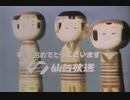 昭和55年年末～年明けの宮城CM